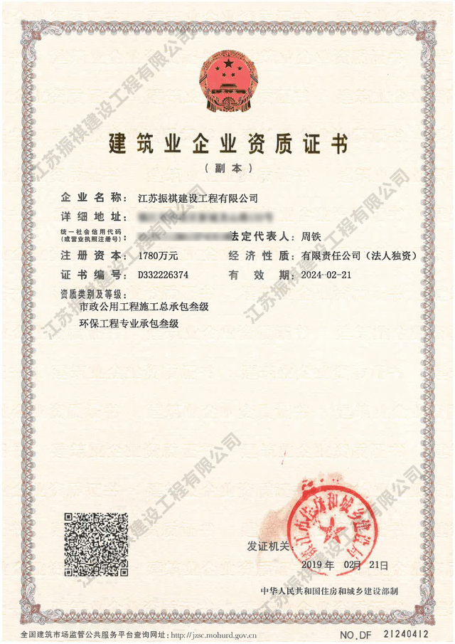 建筑業(yè)企業(yè)資質(zhì)證書(shū)
